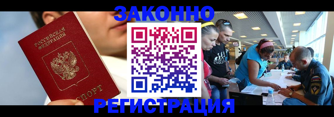 временная прописка в Кусе