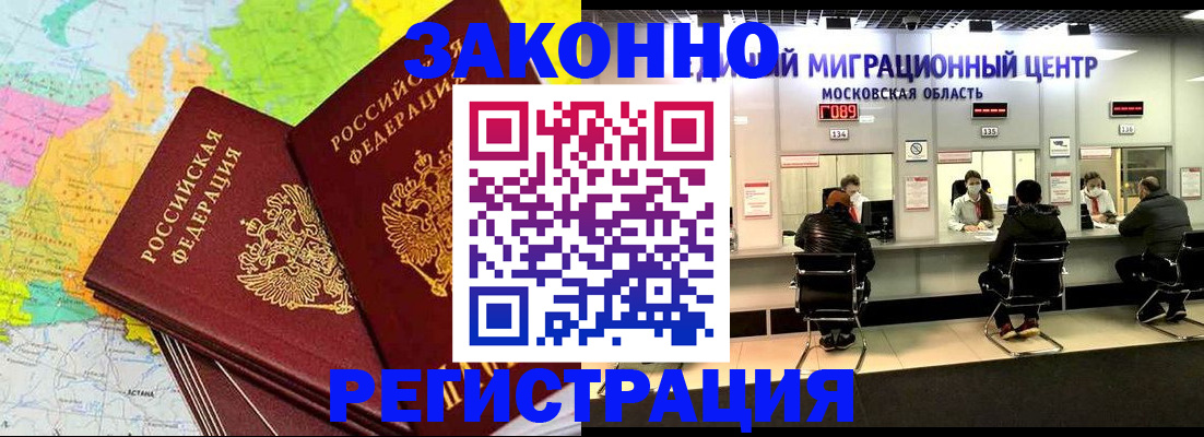 временная регистрация для школы в Кусе